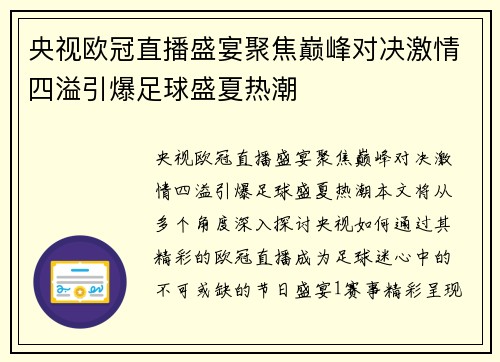 央视欧冠直播盛宴聚焦巅峰对决激情四溢引爆足球盛夏热潮