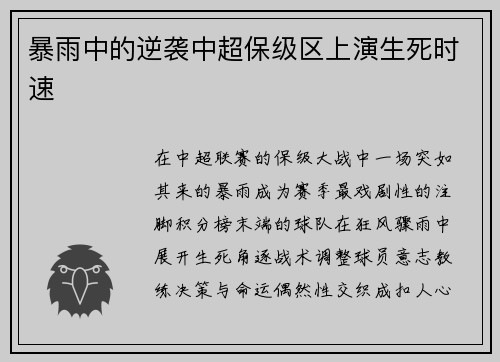 暴雨中的逆袭中超保级区上演生死时速