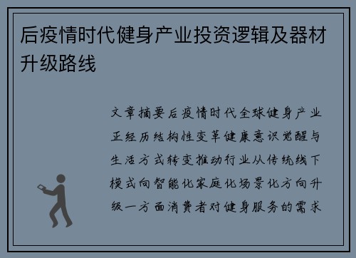 后疫情时代健身产业投资逻辑及器材升级路线