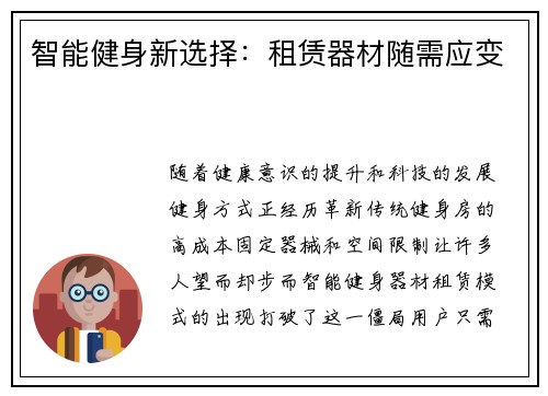 智能健身新选择：租赁器材随需应变