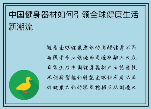 中国健身器材如何引领全球健康生活新潮流