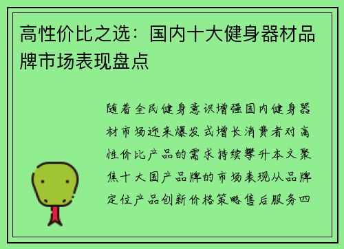 高性价比之选：国内十大健身器材品牌市场表现盘点