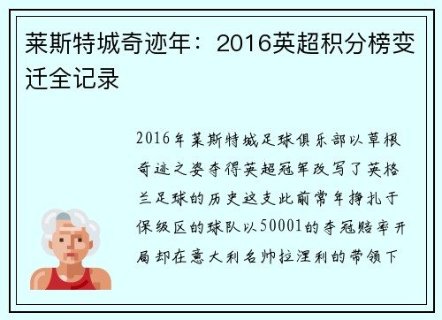莱斯特城奇迹年：2016英超积分榜变迁全记录