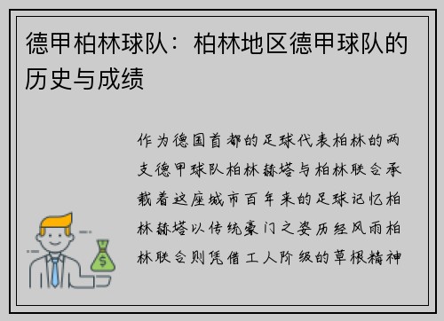 德甲柏林球队：柏林地区德甲球队的历史与成绩