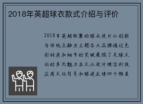 2018年英超球衣款式介绍与评价