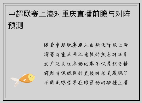 中超联赛上港对重庆直播前瞻与对阵预测