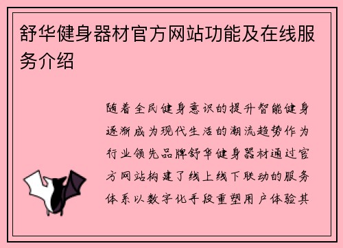 舒华健身器材官方网站功能及在线服务介绍