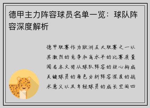 德甲主力阵容球员名单一览：球队阵容深度解析